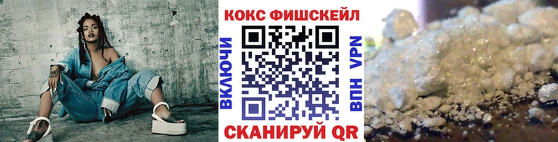 Кокаин FishScale  Купить  Севастополь 